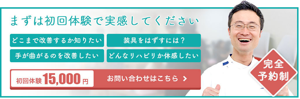 まずは初回体験で実感してください