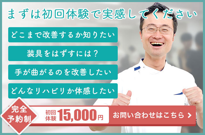 まずは初回体験で実感してください