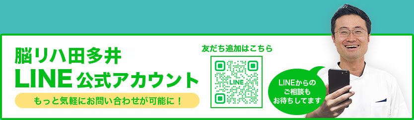 脳リハ名古屋LINE公式アカウント