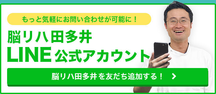 脳リハ名古屋LINE公式アカウント